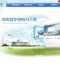 국회업무관리시스템 구축 샘플메인1