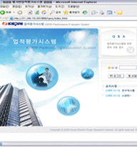 전력연구원 웹기반 업적평가시스템 샘플메인1