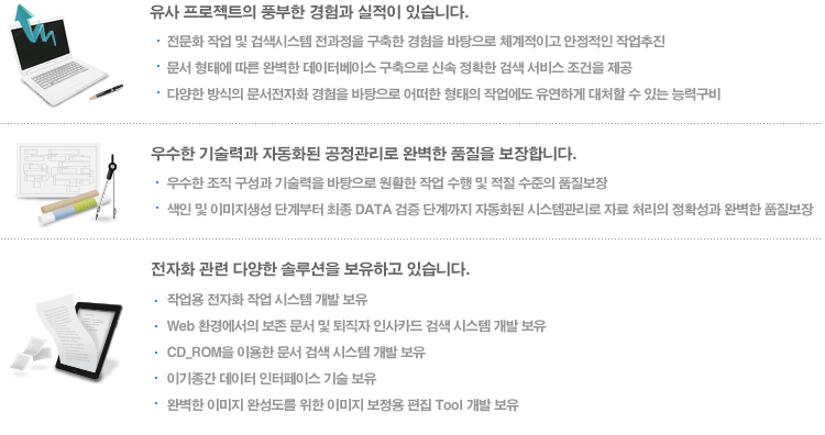 구축업계의 장점