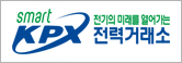 전력거래소