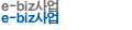 E-biz사업