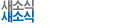 새소식