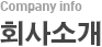 엠씨에스텍 회사소개