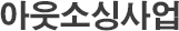 아웃소싱사업