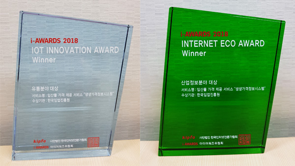 i-AWARDS 2018 유통분야 대상/산업정보분야 대상 수상
