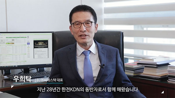 협력업체 한전 KDN의 창립 30주년 축하메세지 전달