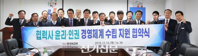 KDN 협력사 윤리·인권 경영체계 수립 지원 협약식